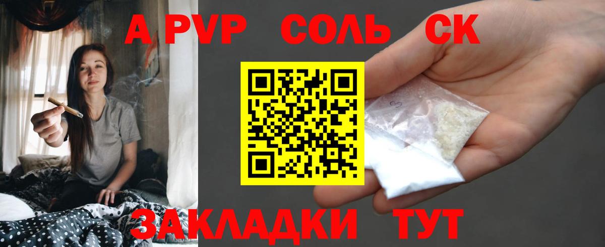 купить  сайты  Альфа ПВП СК КРИС  Волгодонск  Вход с VPN  A PVP кристаллы  A-PVP 