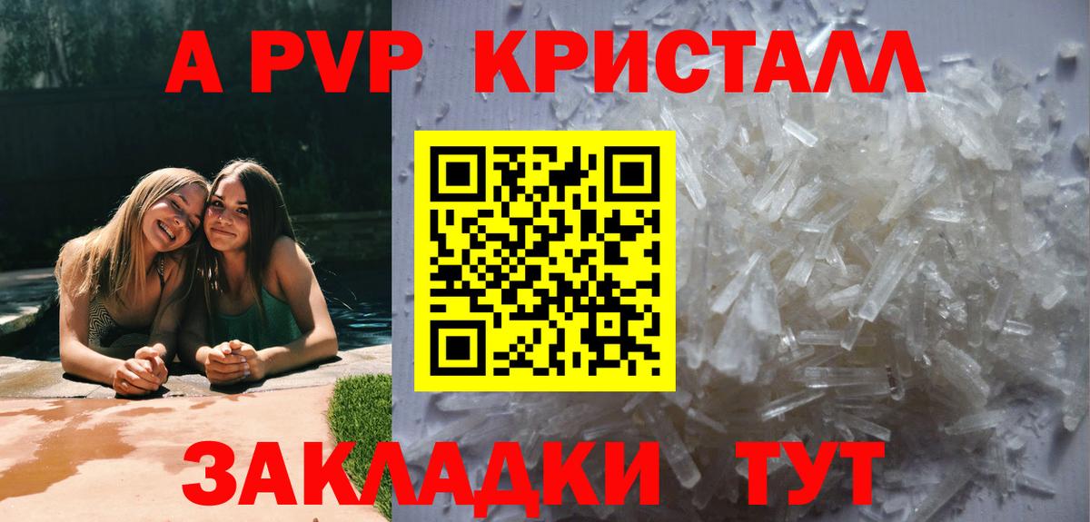 А ПВП кристаллы Волгодонск