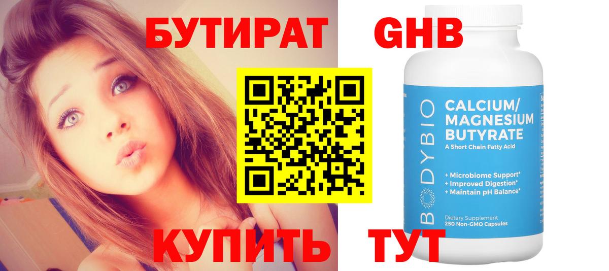 Волгодонск  Бутират бутик  Бутират  Вход с VPN 