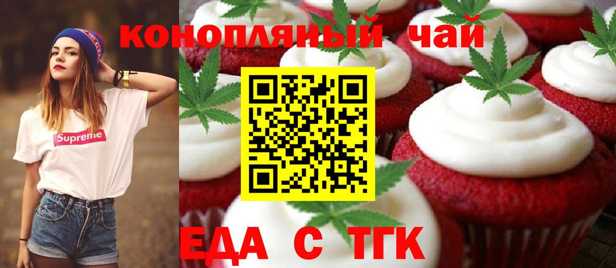 Волгодонск  Еда ТГК марихуана  Вход с VPN 