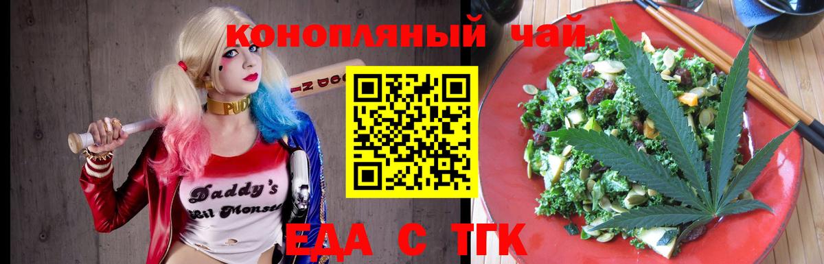 Cannafood конопля Волгодонск