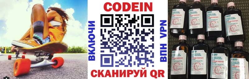 Кодеин напиток Lean (лин)  где можно купить   Волгодонск 