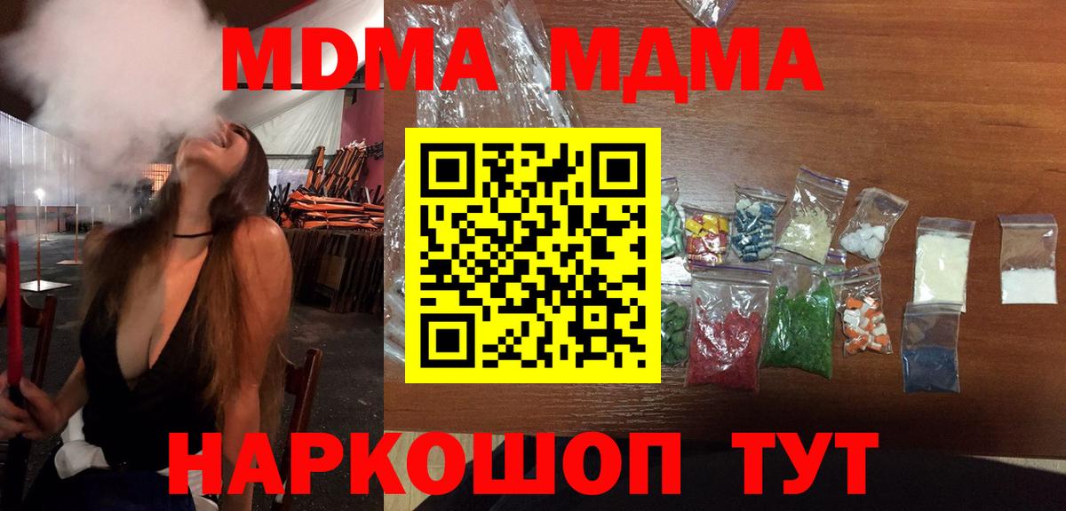 Волгодонск  МДМА кристаллы  МДМА  Вход с VPN  МДМА Molly 