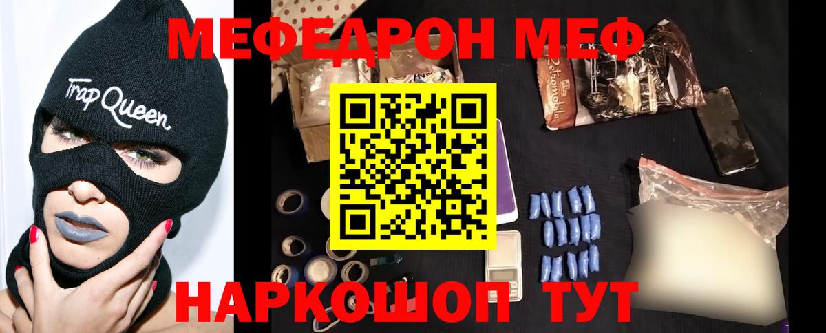 Мефедрон  Волгодонск