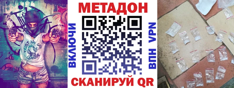 МЕТАДОН кристалл Волгодонск
