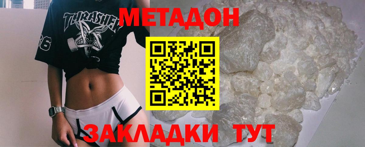 Метадон VHQ  гидра ONION  Волгодонск  Метадон VHQ  Вход с VPN 
