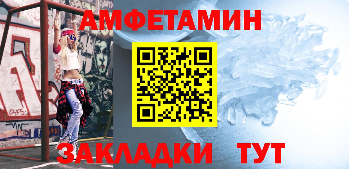 МЕТАМФЕТАМИН мет  Вход с VPN  МЕТАМФЕТАМИН мет  Волгодонск 